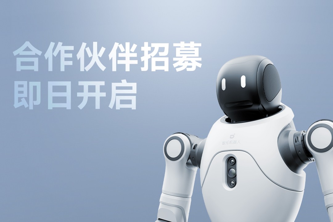 灵动有生命，亲和全智能 | 艾弗森ballbet灵犀X2开启合作伙伴招募